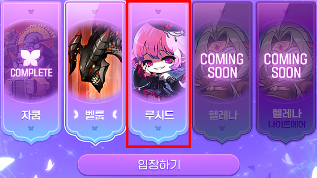 하드 루시드 보스 입장 화면