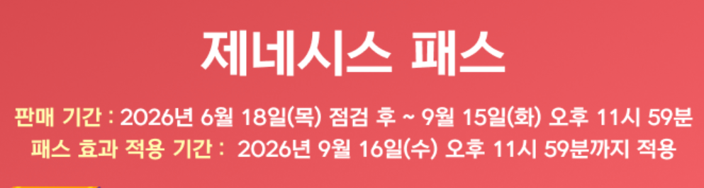제네시스 패스 & 제네시스 패스 PLUS