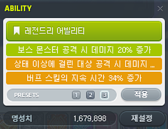 인게임 어빌리티 UI