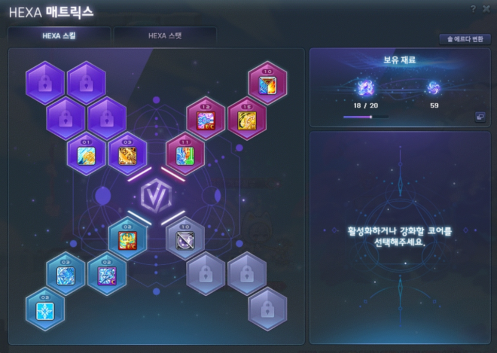 인게임 헥사 매트릭스 전체 화면