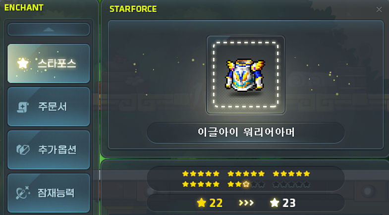 인게임 스타포스 강화 화면