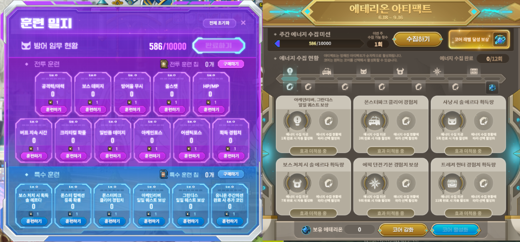 미션 울티마 및 에테리온 아티팩트 메인 화면