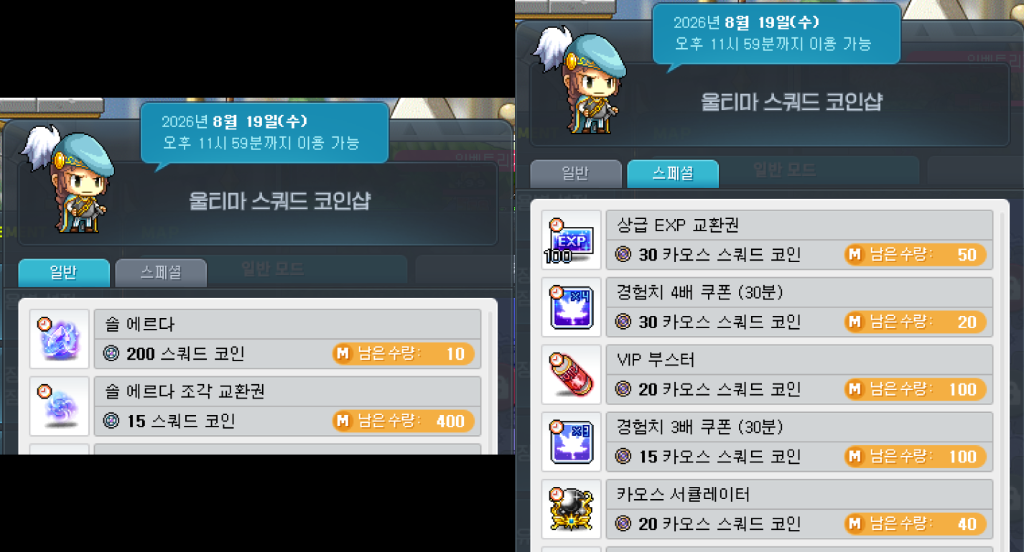 울티마 스쿼드 코인샵 일반/스페셜 판매 상품 목록