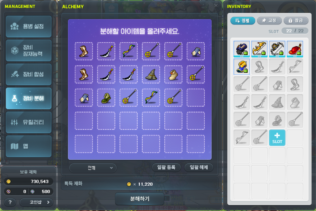장비 분해 UI 화면