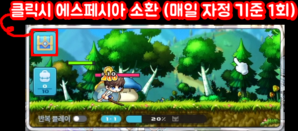 에스페시아 상자 소환 화면