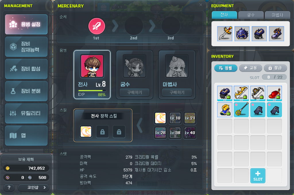 용병 설정 및 관리 UI 화면
