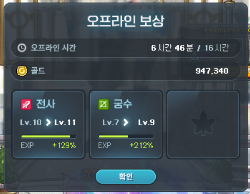 오프라인 보상 결과 3