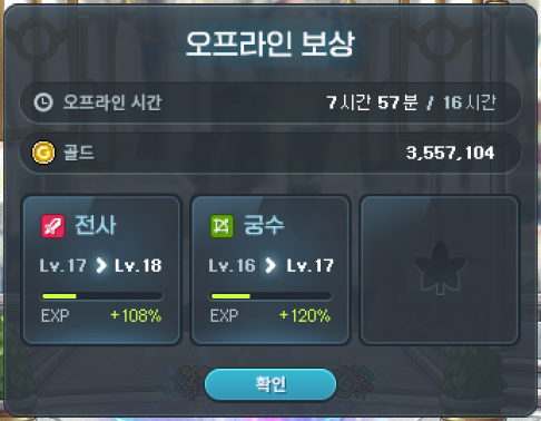 오프라인 보상 결과 6