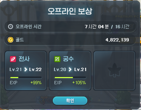 오프라인 보상 결과 7
