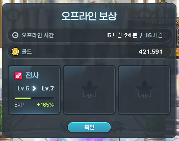 오프라인 보상 결과 팝업 화면