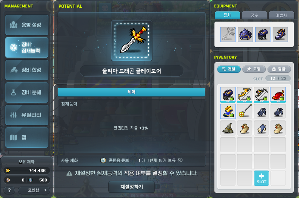 잠재능력 재설정 UI 화면