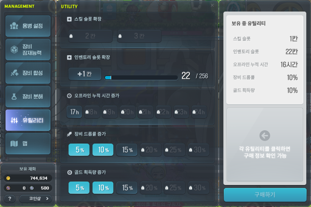 유틸리티 강화 UI 화면