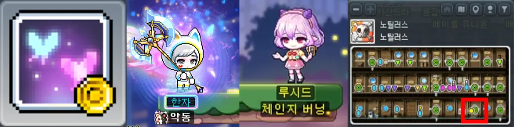 루시드 히든 미션 이펙트 및 노틸러스 맵 위치